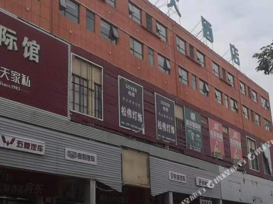 崇阳万豪大酒店