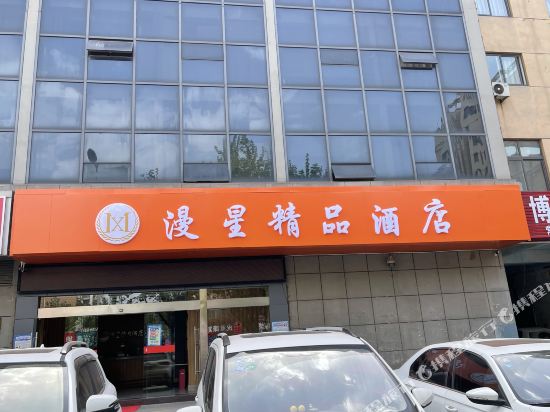 沭阳漫星精品酒店