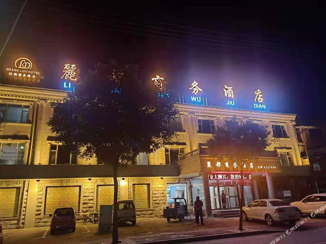 静乐丽都商务酒店
