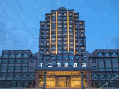 华士大酒店