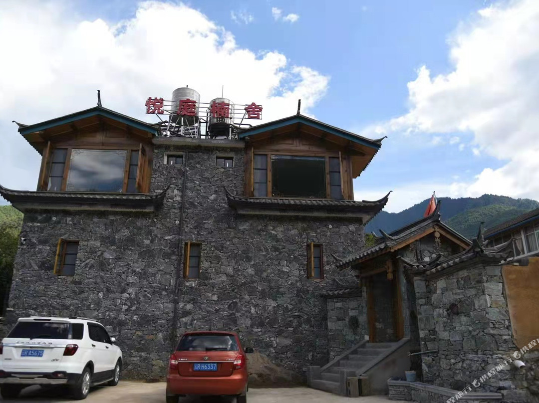 维西悦庭楠舍