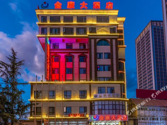 安宁金康大酒店