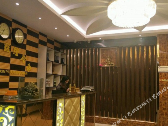 威宁彝族回族苗族自治县金鑫缘宾馆