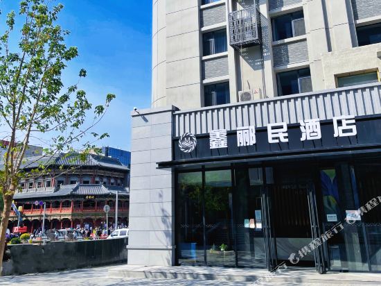 鑫郦民酒店(太原柳巷钟楼街店)