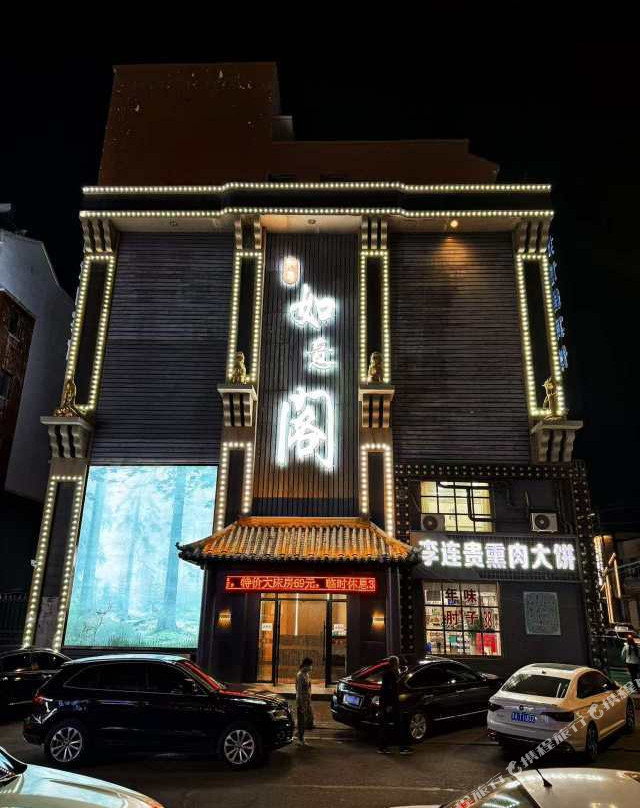 如意阁酒店(公主岭站店)