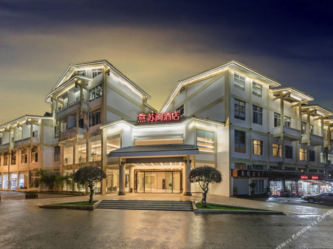 武夷山苏闽大酒店