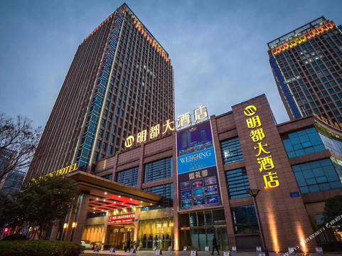 无锡明都大酒店（悦尚奥莱天一地铁站店）主图