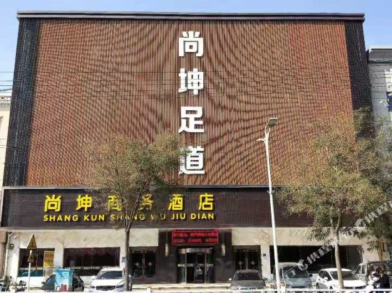 吴忠尚坤商务酒店