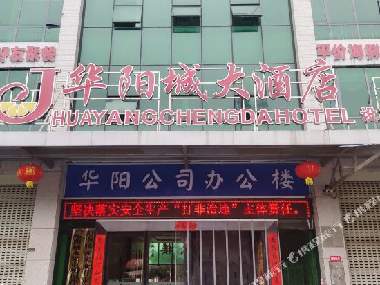 湘潭华阳城大酒店
