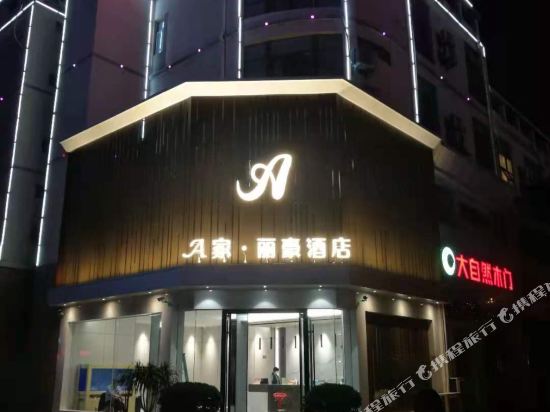 淮北@家主题宾馆