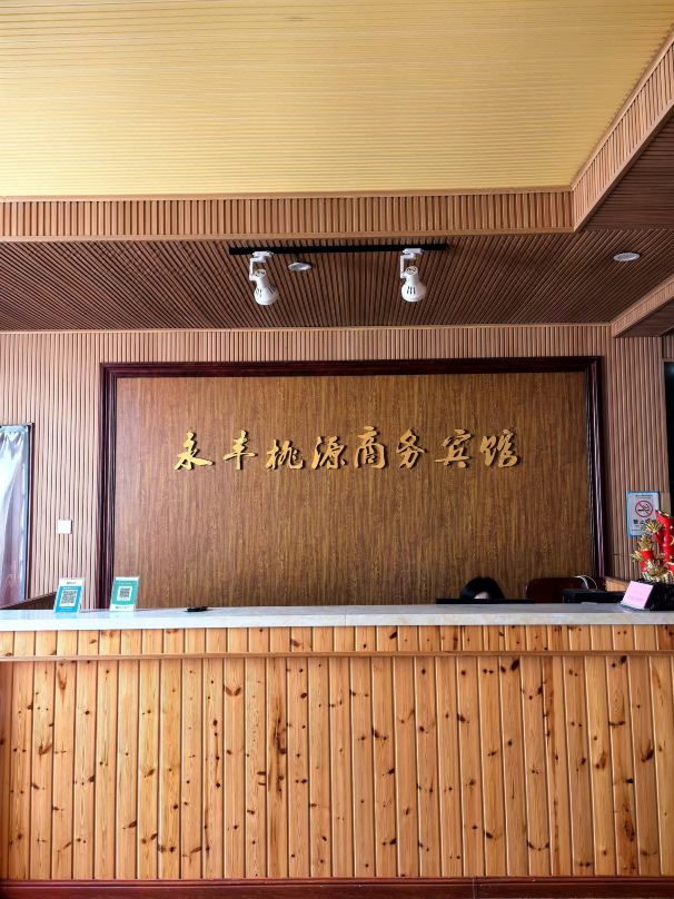 Yongfeng Taoyuan Hotel (Hongdao High-Speed Railway Station)