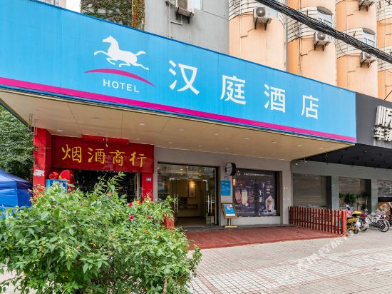 汉庭酒店(武汉取水楼地铁站)