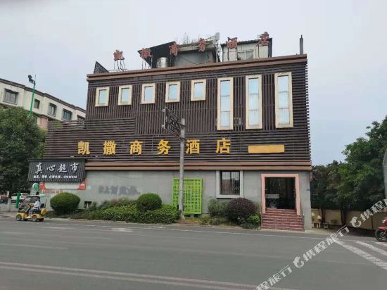 青神凯撒商务酒店