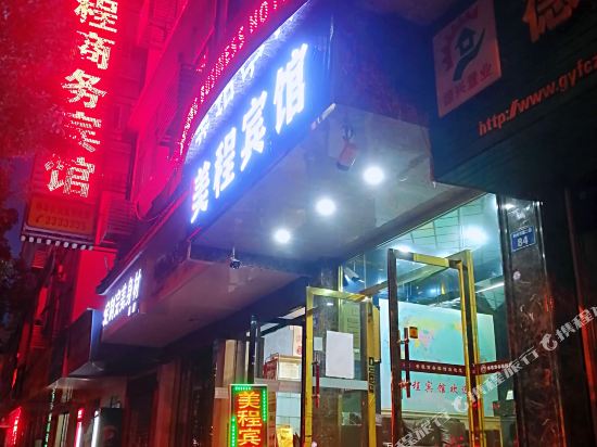 美程宾馆(广元东城实验中学店)