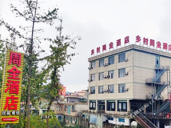 盘县乡村周全酒店
