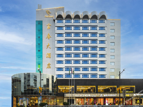 周宁县酒店住宿-富春大酒店