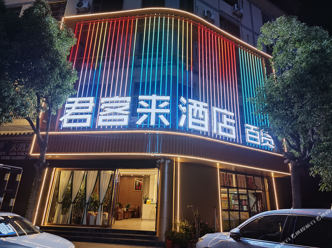 禄劝君客来酒店
