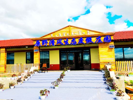 陈巴尔虎旗原野清风生态度假庄园