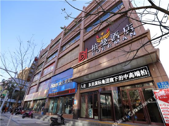 柏曼酒店(张掖山丹店)