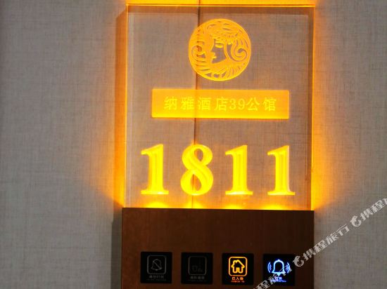 纳雅连锁酒店(漯河建业森林半岛店)