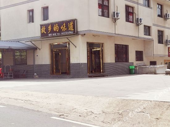 罗田故乡的味道农家乐