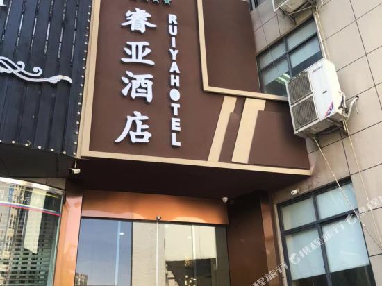 睿亚酒店(宁波百丈东路店)