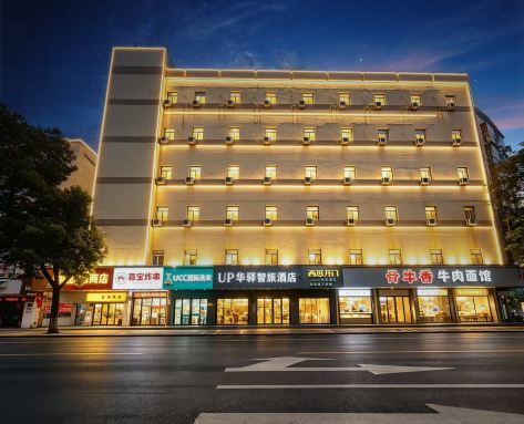 如家华驿智旅酒店(安庆迎江寺人民路步行街店)-官方