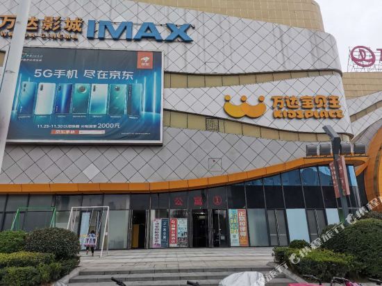 一呆公寓(渭南万达广场店)