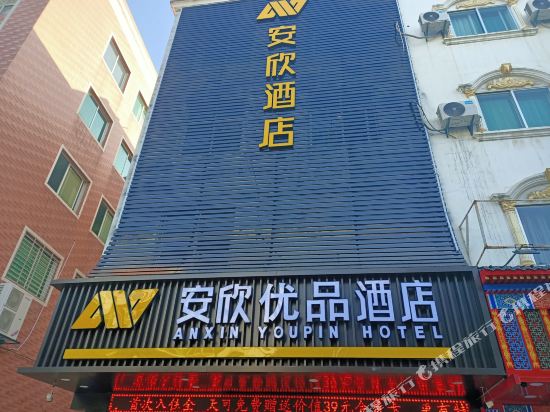 安欣优品酒店（泉州新天城市广场店）