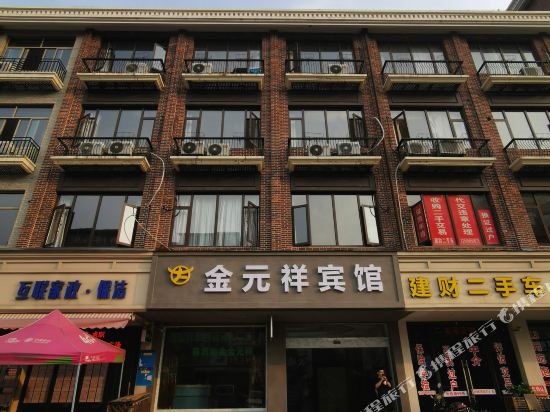 诸暨金元祥宾馆