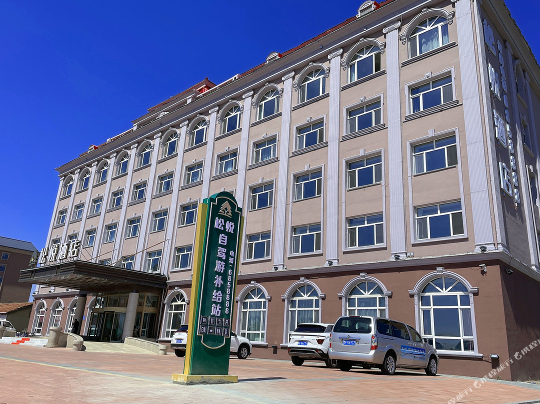 漠河松悦酒店(松苑公园店)