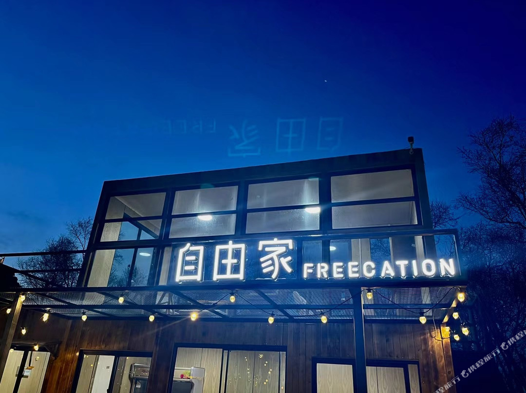 涞源白石山自由家露营