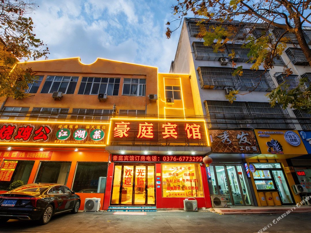 固始豪庭商务宾馆（秀水公园陈元光广场店）