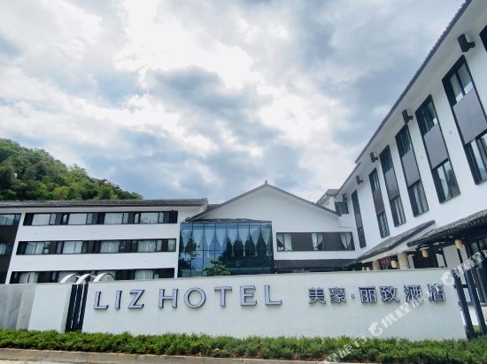 美豪丽致酒店（楠溪江狮子岩店）