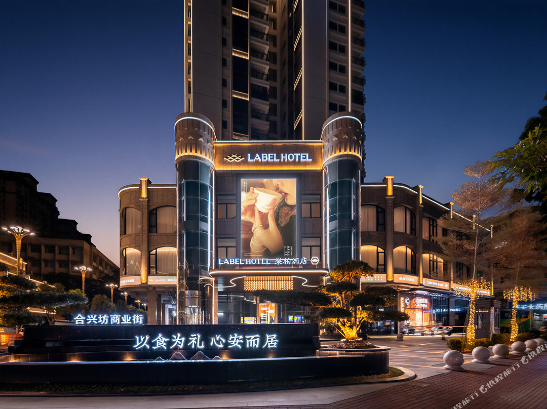 LABEL 乐柏酒店