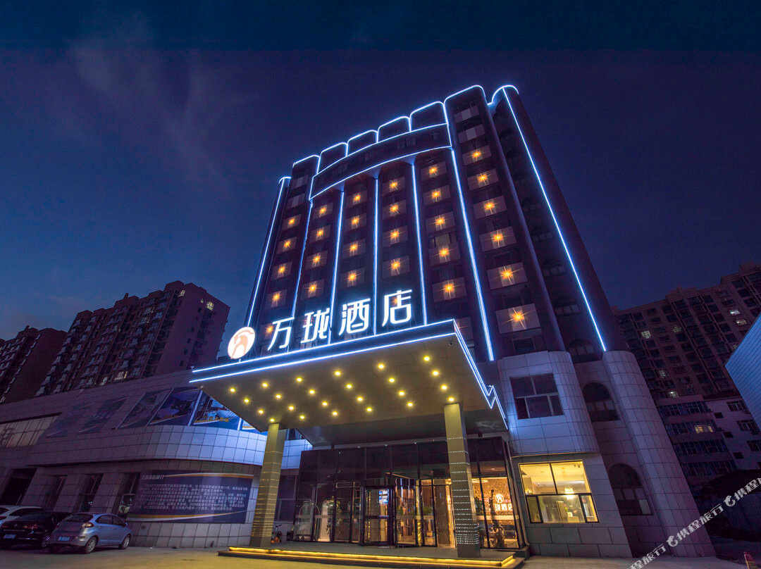 万珑酒店(河间信誉楼店)