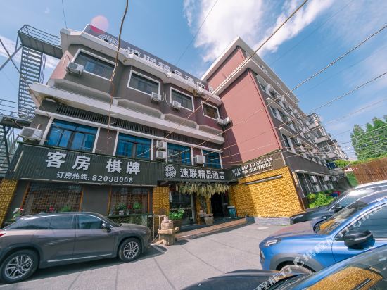 嘉兴速联精品酒店