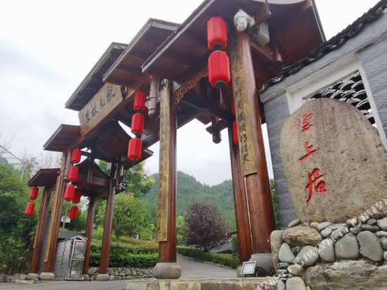 印江状元故里云上居酒店