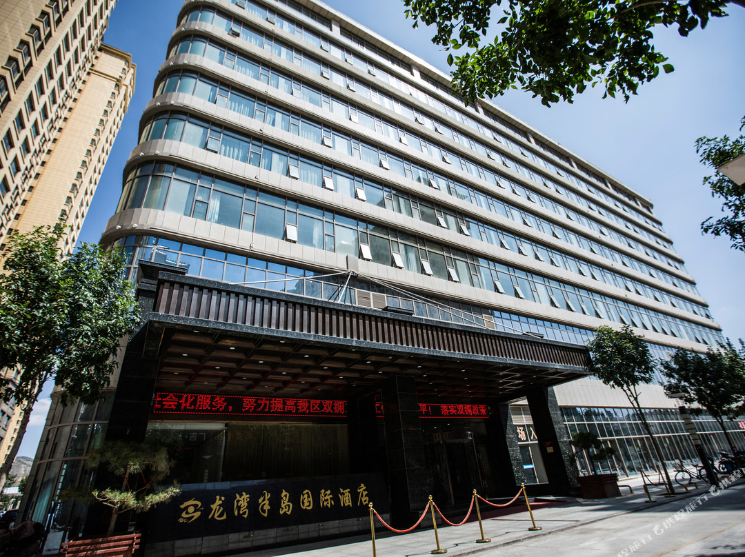 定西龙湾半岛国际酒店