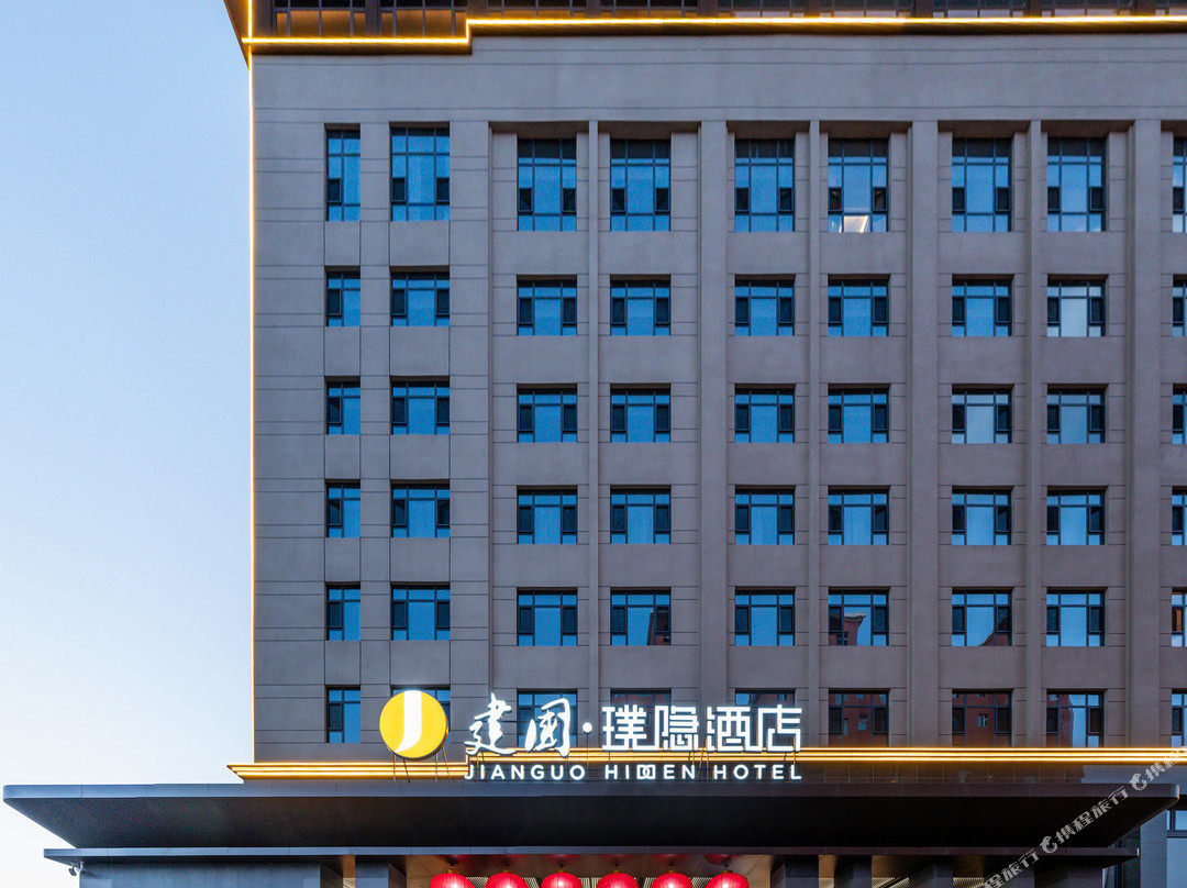 建国璞隐酒店(忻州宁武店)