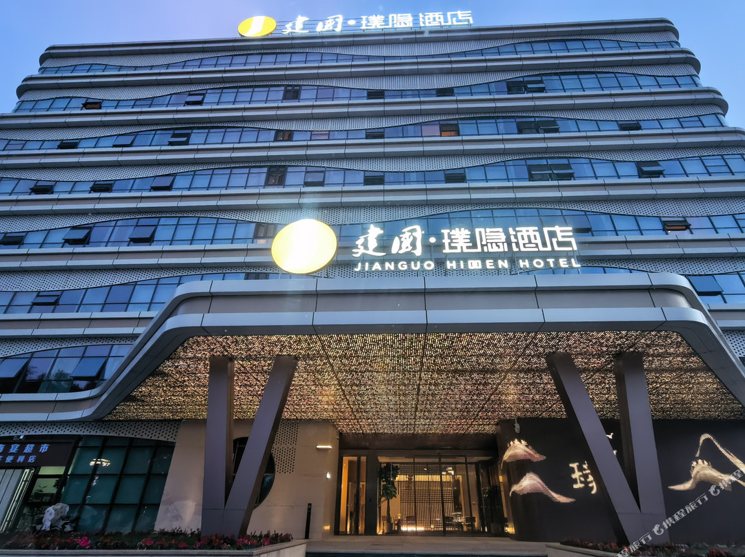 建国璞隐酒店(唐山丰南河头老街店)