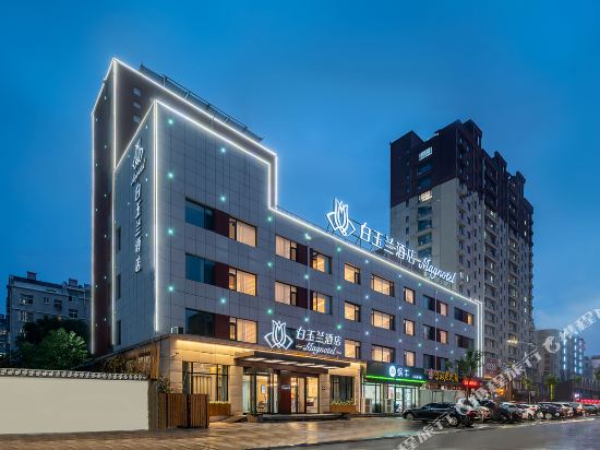 白玉兰酒店(聊城开发区振华购物中心店)