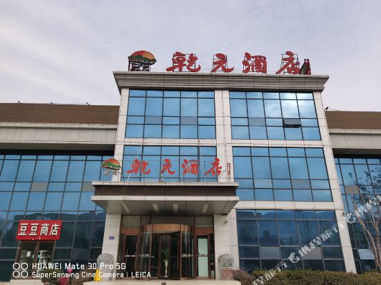 乾元酒店（天水师院店）