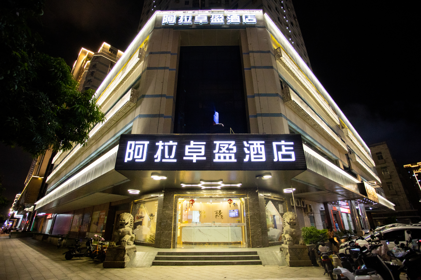 阿拉卓盈酒店(汕头万象城金砂东路店)-官方