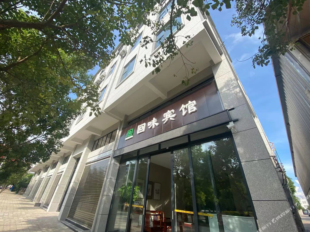 个旧回味宾馆