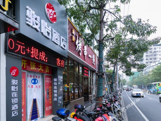 骏怡连锁酒店(海口名门广场店)