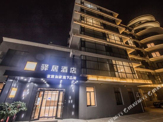 如家驿居酒店(秦皇岛北戴河老虎石店)