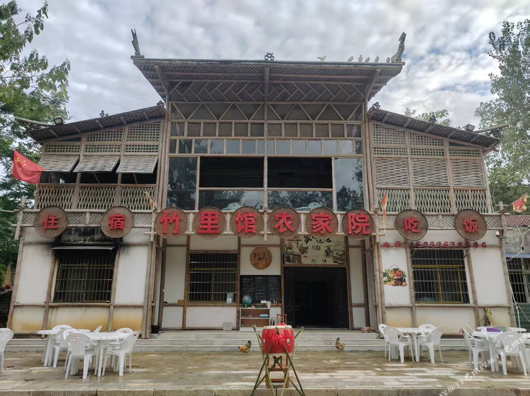 竹里馆农家院