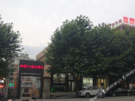 紫罗兰精品酒店