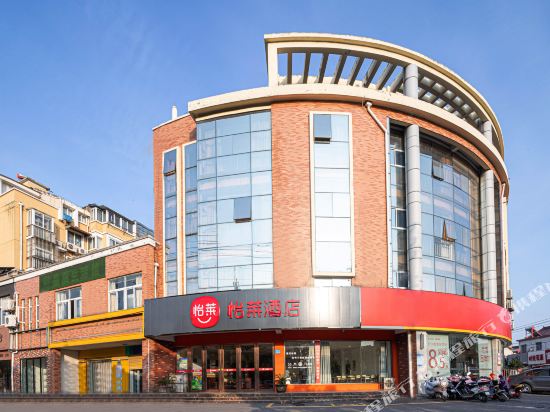 怡莱酒店(仪征万年大道店)